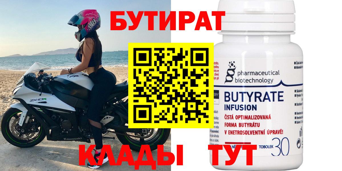 Маркс  БУТИРАТ оксибутират  Вход с VPN 