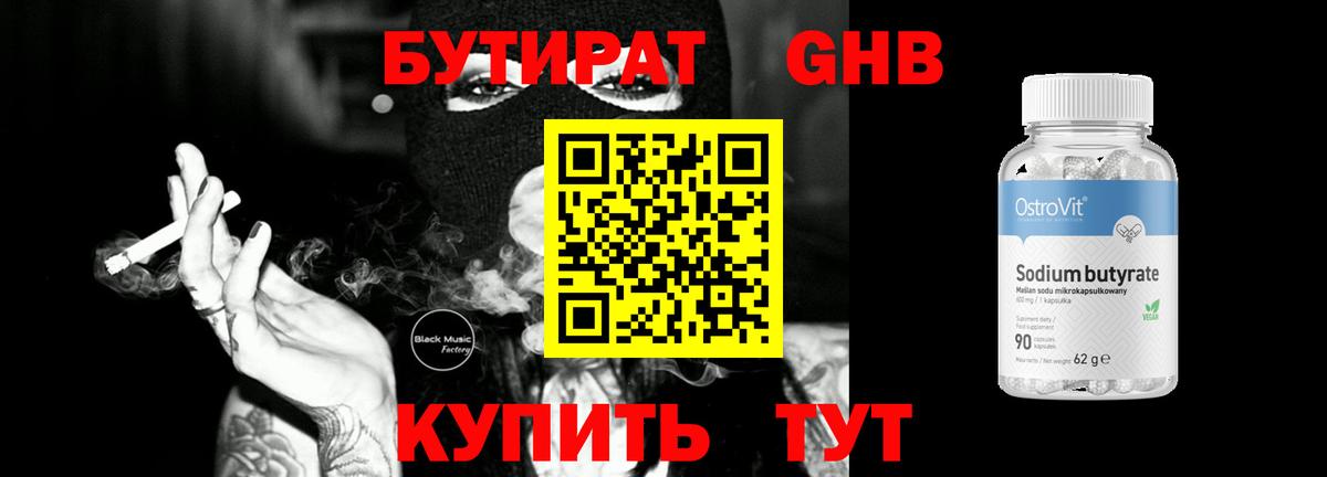 БУТИРАТ буратино Маркс