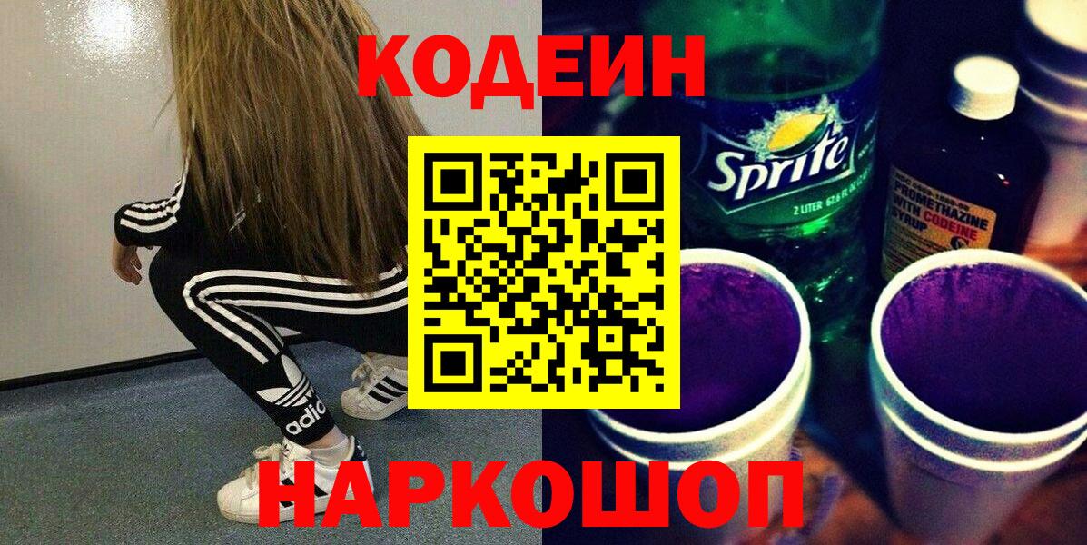 Кодеиновый сироп Lean напиток Lean (лин)  Вход с VPN  Кодеин напиток Lean (лин)  Маркс 