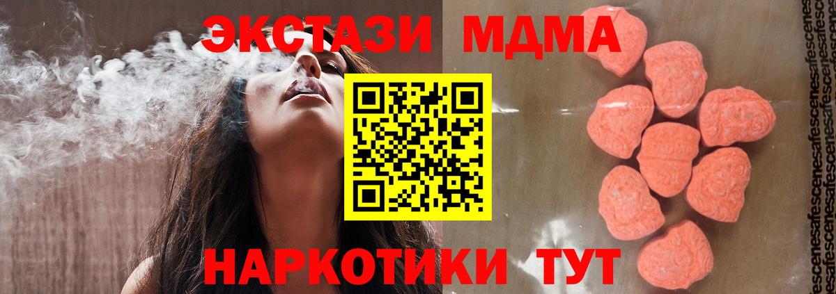 МДМА VHQ  Вход с VPN  Маркс  MDMA Molly 