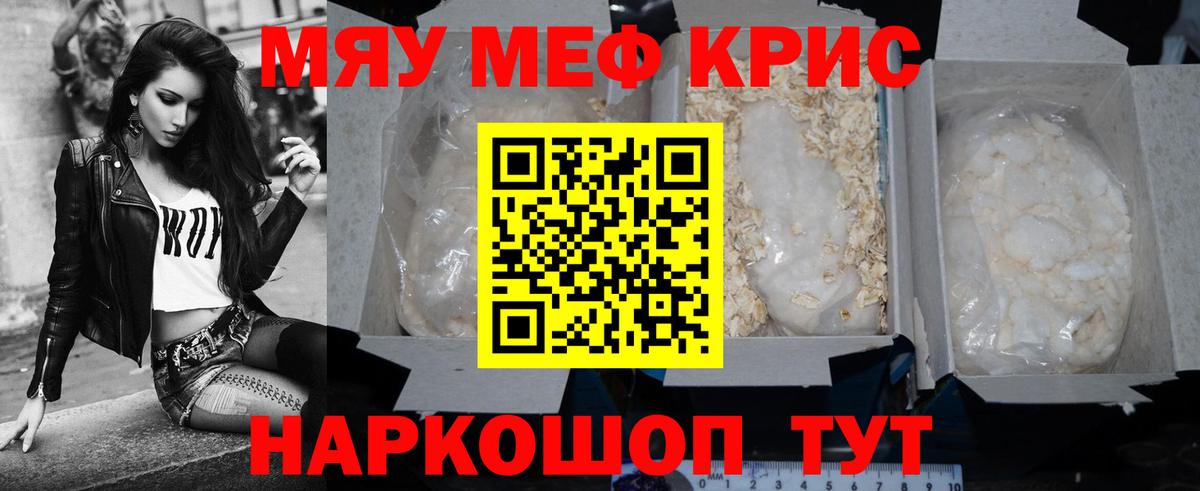 МЯУ-МЯУ кристаллы  МЕФ мяу мяу  МЕФ  Вход с VPN  Меф  Маркс 